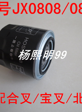 JX0808适配合叉/宝叉/北内479/485/482机油滤芯JX0809B1机油格