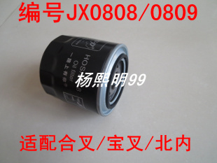 JX0808适配合叉/宝叉/北内479/485/482机油滤芯JX0809B1机油格