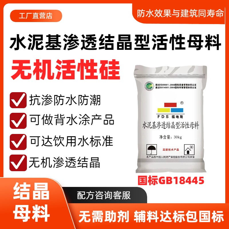 水泥基渗透结晶型防水涂料母料白色灰色活性无机硅自修复自愈合