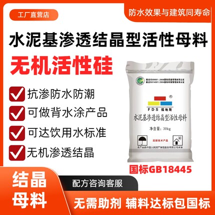 水泥基渗透结晶型防水涂料母料白色灰色活性无机硅自修复自愈合