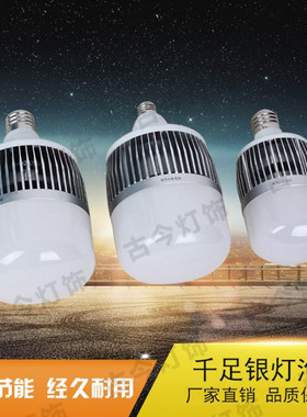 led灯单灯超亮大功率e27螺口工程厂房照明白暖光家用节能灯泡