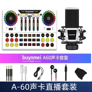 buynmei百音美A60手机直播声卡套装网红唱歌专用设备全套麦克风