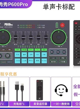 美音秀秀P600pro声卡套装直播专用唱歌手机电脑通用外置48V抖音
