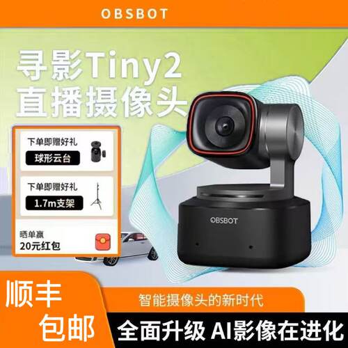 寻影Tiny24K高清AI美颜摄像头