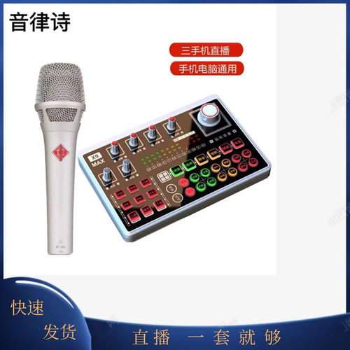 音律诗X9MAX声卡套装105麦克风