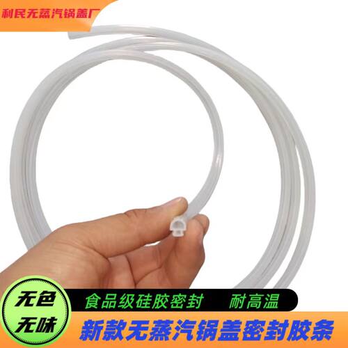 硅胶锅盖密封条耐高温
