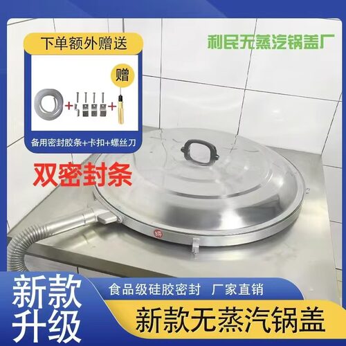 新款无蒸汽无哈气农村家用没有气排蒸气不冒气无热气防蒸汽大锅盖 - 封面