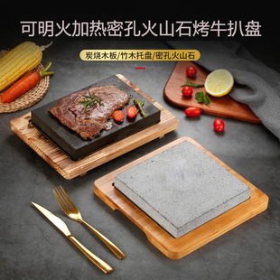 明火加热耐高温密孔火山石牛扒烤盘餐厅火山岩石煎牛排烤肉石板盘