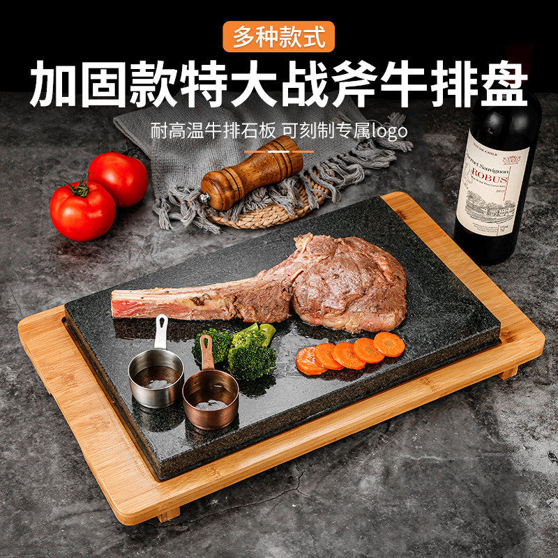 加固款特大火山石煎战 斧牛扒烤盘花岗岩石饭厅烤牛排盘石板烤肉