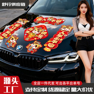 对联春联批发2026马年毛绒感磁吸对联门联福字门贴新年春节装饰品