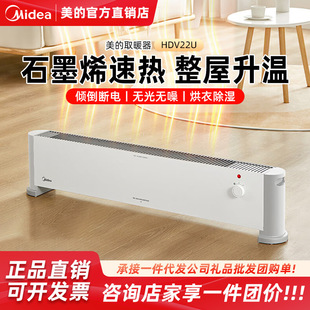 美的(Midea)踢脚线取暖器石墨烯家用节能电暖气2024新款HDV22U