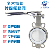 全不锈钢手柄四氟对夹蝶阀D71F4 16P四氟阀板