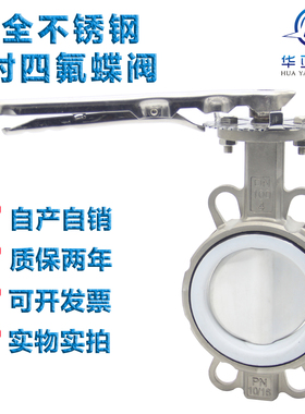 全不锈钢手柄四氟对夹蝶阀D71F4-10/16P四氟阀板