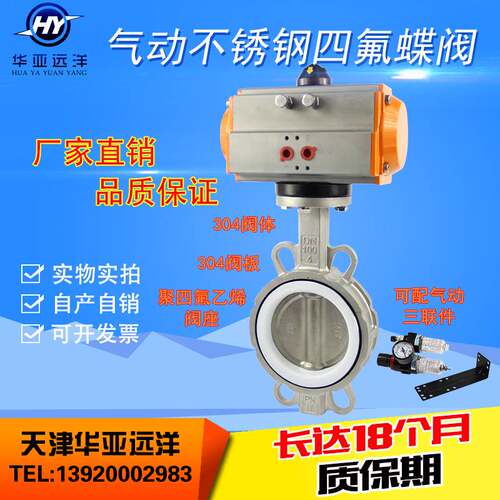 气动不锈钢四氟蝶阀304 316L对夹蝶阀D671F4-16P DN50 65 80 100