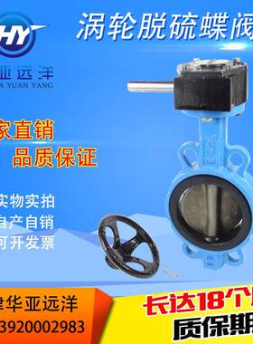 涡轮对夹式脱硫蝶阀D371X-10/16Q 2507/1.4529脱硫阀板DN65DN100