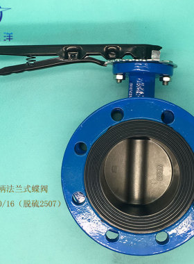 手柄法兰式蝶阀 脱硫2507阀板 手动软密封法兰蝶阀 D41X-10/16