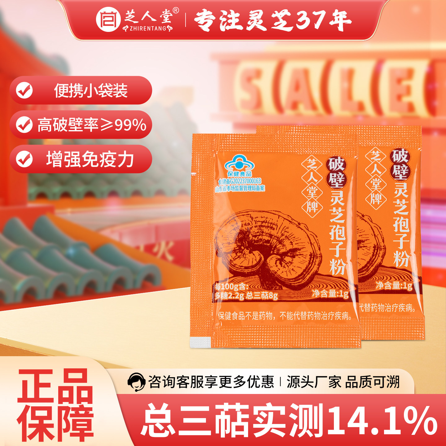 芝人堂破壁灵芝孢子囊泰山赤灵芝孢子粉增强免疫力1g袋装*4袋