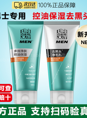 百雀羚男士洗面奶净衡保湿控油泡沫洁面乳清洁毛孔清爽套装正品