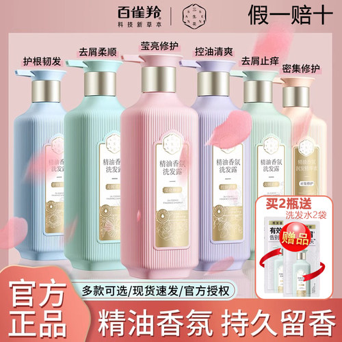 百雀羚三生花去屑止痒洗发水正品