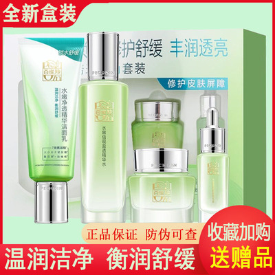 百雀羚水嫩倍现保湿水乳套装