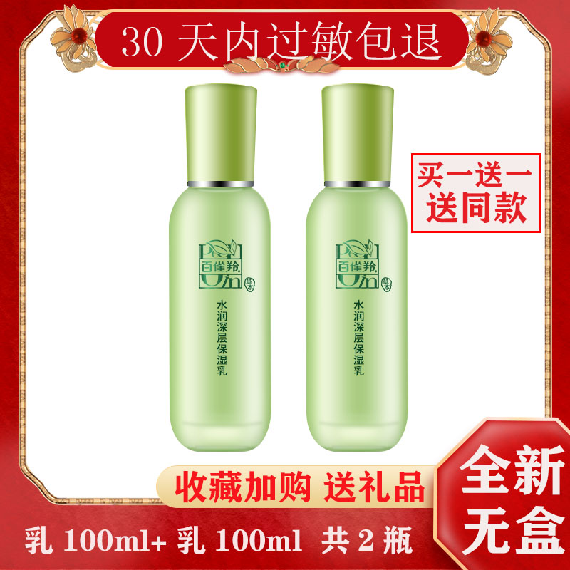 2瓶百雀羚乳液水润深层保湿乳清爽补水保湿滋润擦脸护肤品正品女