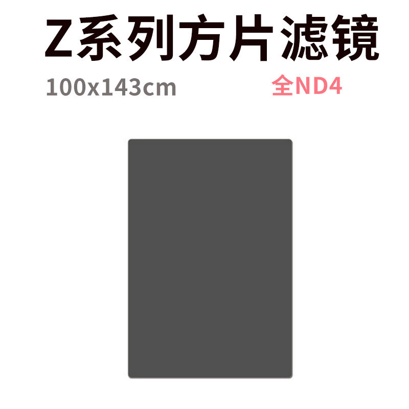 Z系列全副广角 100*143mm方片滤镜超广角镜头 无暗角 全ND4