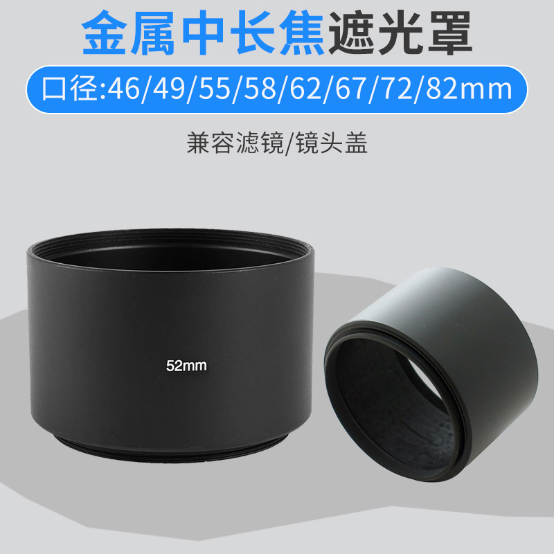 49/52/55/58/62/67/72/82mm金属遮光罩 中长焦镜头专用适用佳能