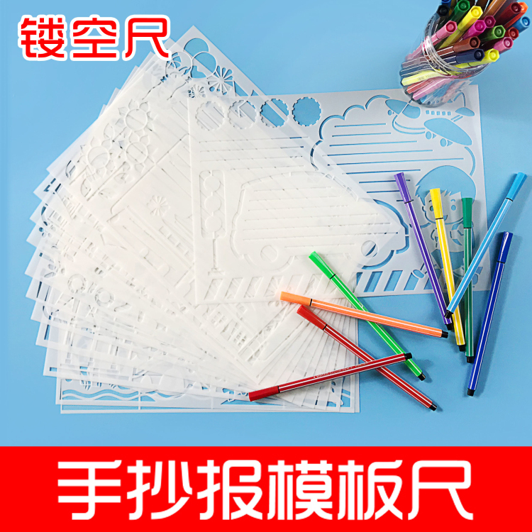 镂空绘画工具神器节日手抄报模板