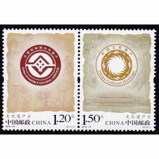 邮票打折邮票 文化遗产日 2016