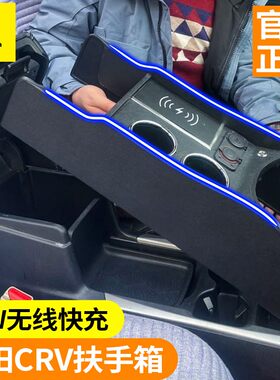 本田CRV扶手箱改装12-23款中央通道16crv中控内饰专用配件手扶箱