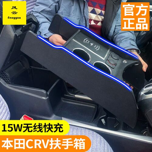 本田CRV扶手箱改装12-23款中央通道16crv中控内饰专用配件手扶箱