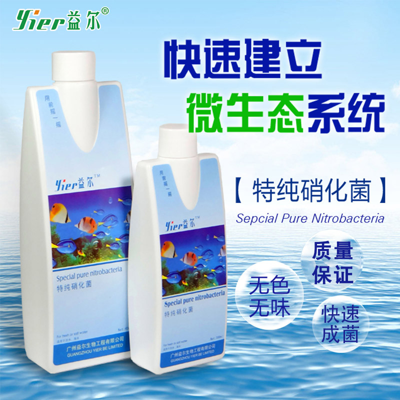 益尔硝化菌水质安定剂消化
