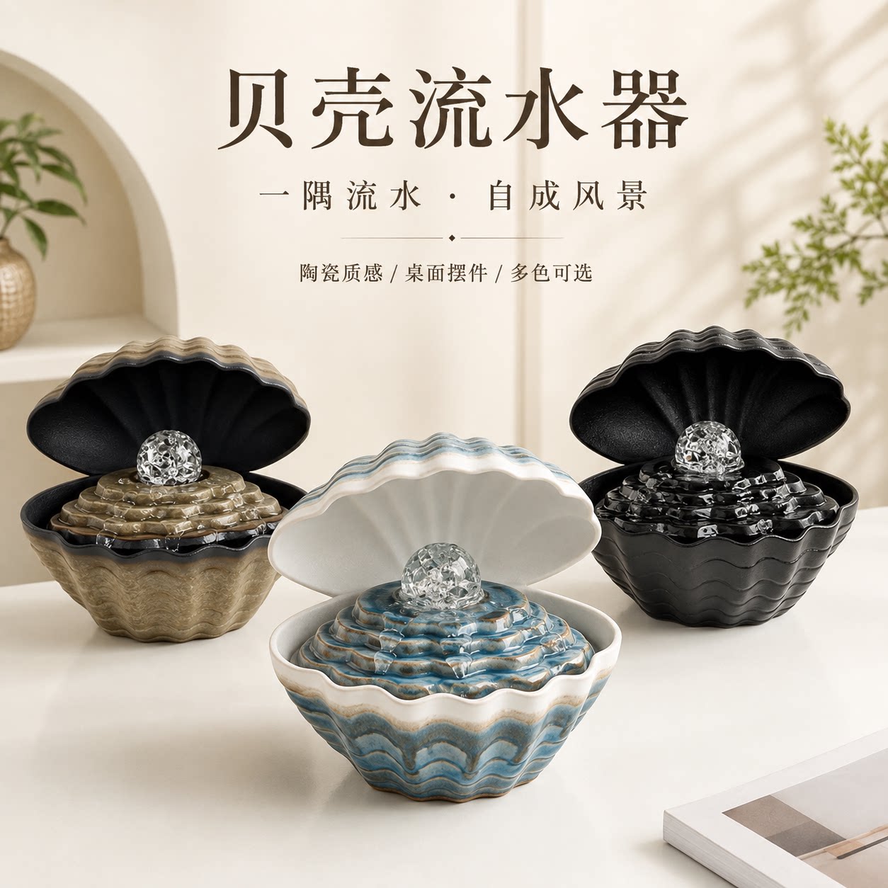 陶瓷桌面喷泉流水摆件