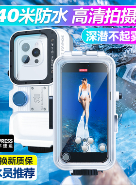 40米防水手机壳适用苹果16ProMax/17水下高清拍摄iPhone15Pro/14/13pm海底潜水相机深潜游泳浮潜不起雾保护套