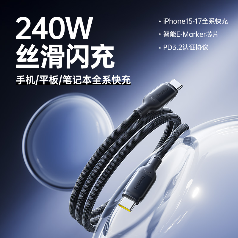 Baseus 240W USB C To Type C Cable For iPhone 17 16Pro Mas Macbook Samsung Xiaomi PD3.2超级快充数据线