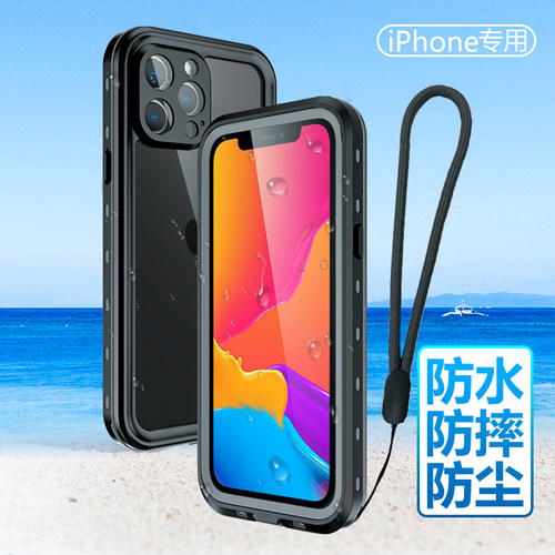 苹果手机专用全身防水防摔手机壳