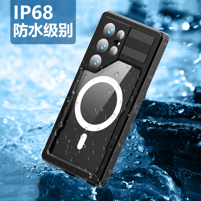 三防手机保护壳磁吸充电防摔防水