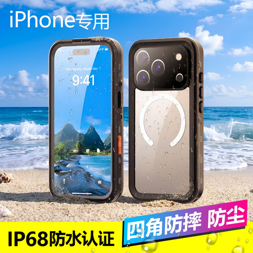 苹果手机专用全身防水防摔手机壳