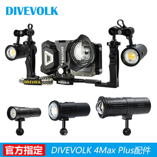 DIVEVOLK SeaTouch 4Max+Plus拓展支架配件红镜夹补光灯半水镜球面镜微距双手托盘自拍杆保护套旅行包防丢绳