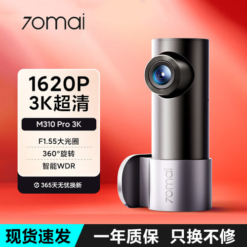 70迈行车记录仪车内录像停车监控