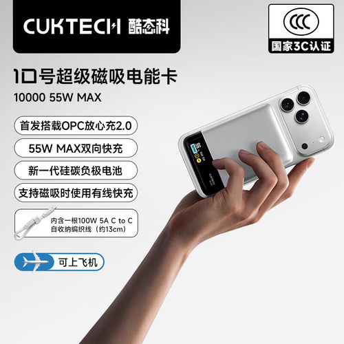 酷态科磁吸55W充电宝背贴电池
