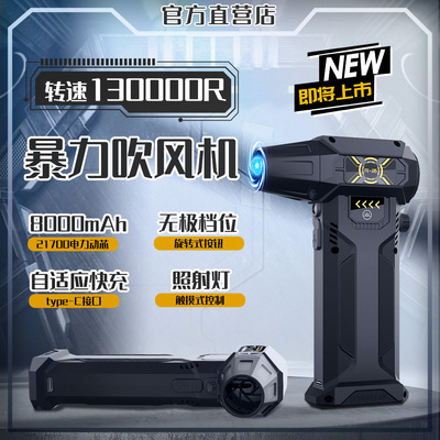 Handheld Brushless Motor Violent Blower Mini Turbo Jet Fan