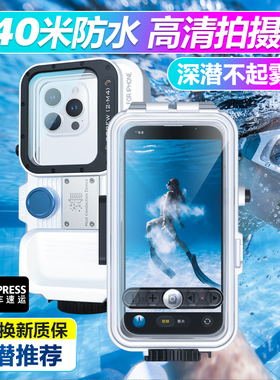 适用iPhone水下深潜40米防水手机壳苹果17ProMax/16/15/14高清拍摄水肺自由浮潜泳池海底蓝牙控制变焦补光灯