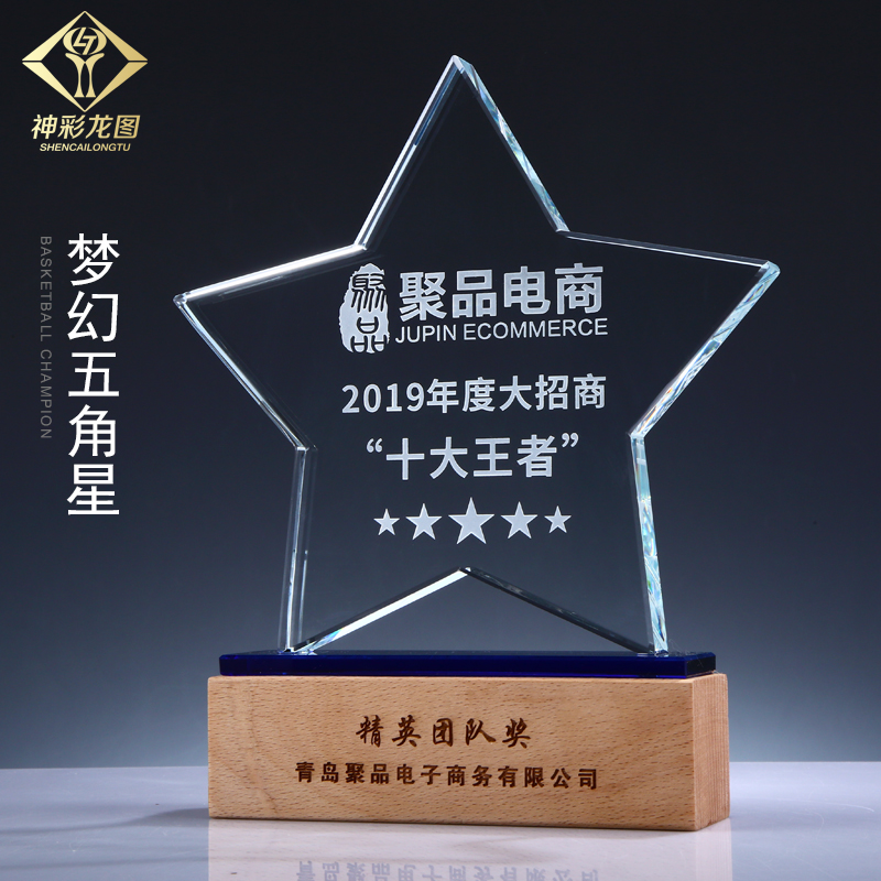 水晶奖杯定制炫彩五角星荣誉活动优秀员工年会独特创意奖杯