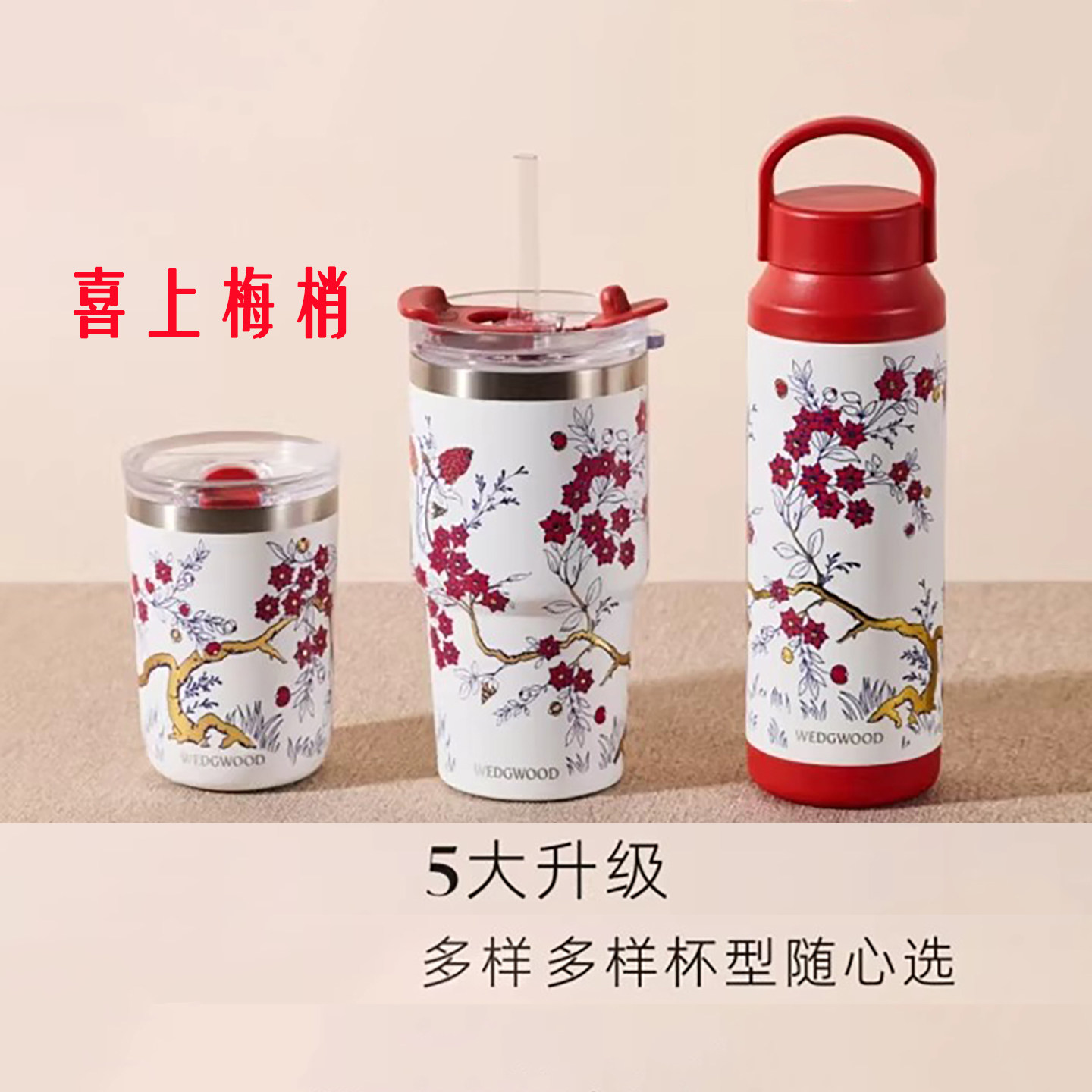 WEDGWOOD喜上梅梢保温瓶陶瓷涂层内胆随行杯咖啡杯热饮杯新年礼物