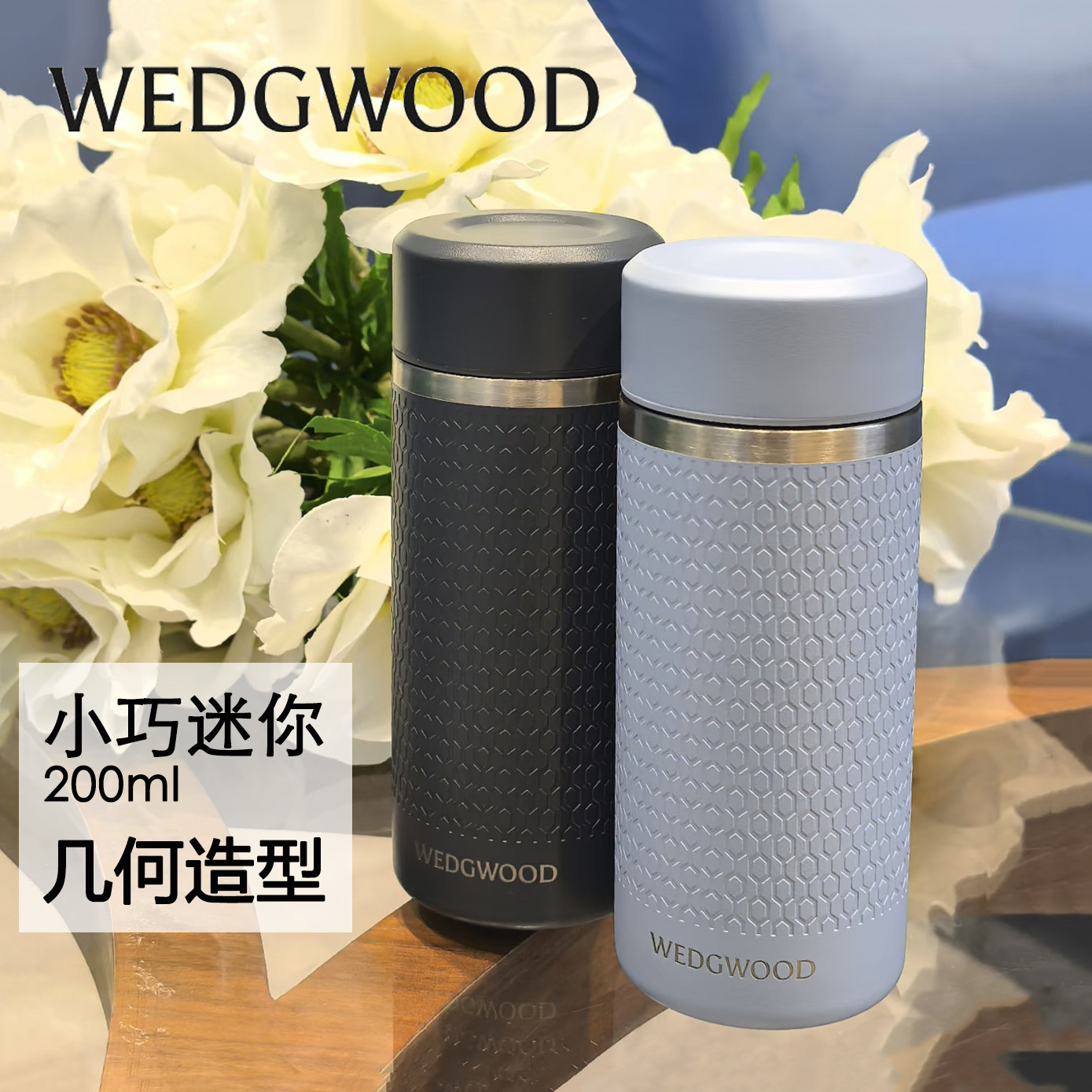 WEDGWOOD几何图形迷你款保温水杯