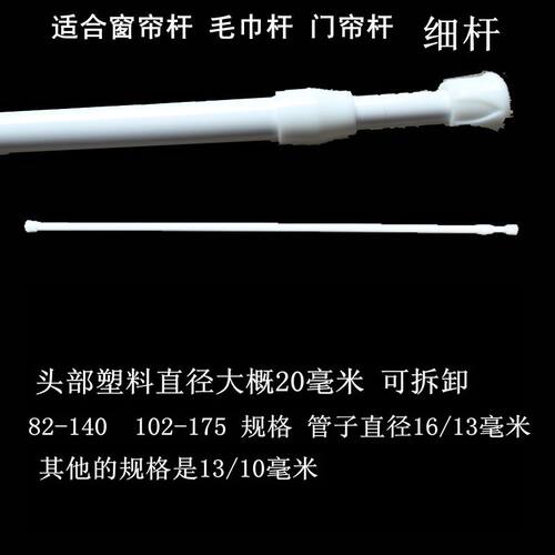 巧妹妹免打孔浴帘杆伸缩白杆浴室纱帘门帘杆毛巾杆细杆黑杆窗帘杆 - 封面
