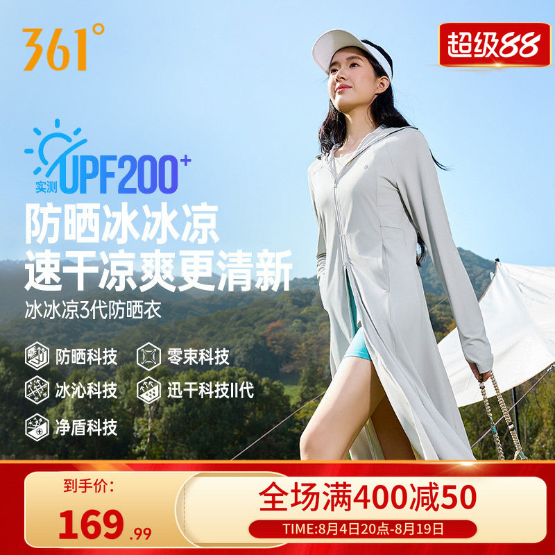 冰丝原纱防晒衣全身中长罩衫