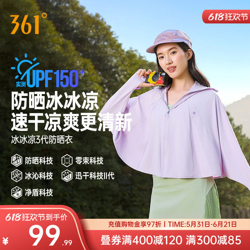 361女士斗篷帽衫防晒衣夏季防紫外线轻薄冰丝凉感透气防晒罩衫新