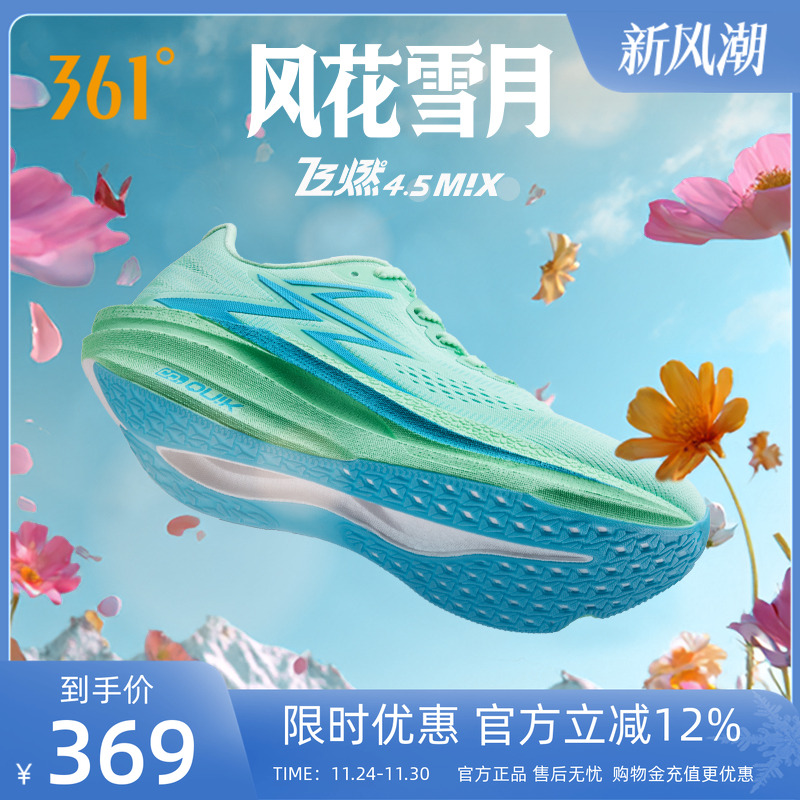 361飞燃4.5MIX跑步鞋训练鞋